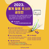 전남교육청 ‘2023수학 통계 활용 포스터’ 공모전