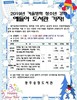 송정도서관 다양한 겨울방학 프로그램 운영