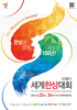 국내 최대 경제대회 10월 22일 개막...여수엑스포 공원일원서 열려