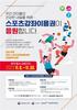 서귀포시 유·청소년 체육활동 참여기회 제공