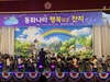 동화초 오케스트라 정기연주회 및 동화축제 개최