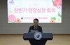 여수교육지원청 상반기 행정실장 회의 개최