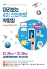 ‘미리보는 4차 산업혁명 박람회’ 26일 개막