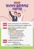 완도군 ‘청년 부부 결혼축하금’ 200만 원 지원
