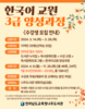 나주도서관 한국어교원 3급 양성과정 수강생 모집