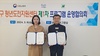 광주여대 일자리플러스센터-광산구 청년도전지원센터 업무협약 체결