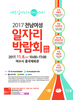 2017 전남 일자리 박람회 여수흥국체육관서 열려
