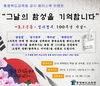 충북교육청 임시정부 100주년 기념 이벤트 실시