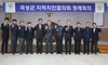 곡성경찰서 하반기 지역치안협의회 개최