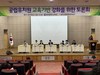 광주시교육청 공립유치원 교육 기반 강화 토론회 개최