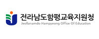 함평교육지원청