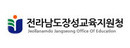 장성교육지원청