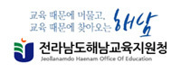 전라남도해남교육지원청