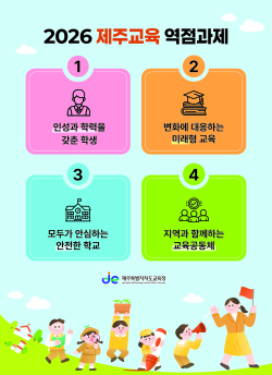 제주교육