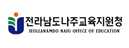 전라남도나주교육지원청