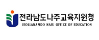 전라남도나주교육지원청