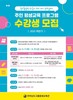고흥평생교육관 주민 평생교육 프로그램 수강생 모집