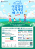 광주시 여름맞이 ‘숙박세일 페스타’ 운영