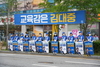 김대중 교육감 후보 수완지구서 대규모 출정식 ‘성료’