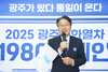 광주시 6·15남북공동성명 25주년을 기념 평화열차 출발