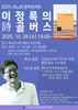 해남도서관 이정록 시인 초청 시노래 문학 콘서트 운영