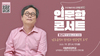 황교익 맛 칼럼니스트 목포대서 강연