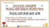 목포도서관 학교도서관 운영 실무 교육 연수 실시