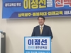 이정선 광주교육감 후보 지지호소 기자회견 가져