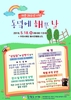 동녘도서관, 개관 24주년 기념 ‘동녘에 해 뜬 날’운영