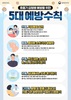 광주시 백일해 급증...휴가철 감염병 주의