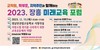 장흥교육지원청 '장흥 미래교육 포럼' 개최