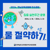 전남유아교육진흥원 탄소중립 챌린지 실시