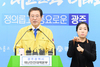해외 입국자 광주도착시 시설격리 조치