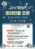 순천시 순천만가든마켓 온라인 쇼핑몰 오픈