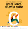 전남도 광주시 함동 온라인 일자리박람회 개최
