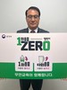 무안교육지원청 김선치 교육장 1회용품 제로(ZERO) 챌린지 동참