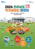 전남도 서울광장서 전남 농수특산물 직거래장터 큰잔치 개최