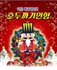 광양 육아종합지원센터 호두까기 인형 등 무료공연