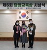 담양교육지원청 담양교육상 시상식 개최