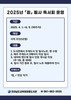 장흥도서관 한강의 '흰' 필사 독서회 운영