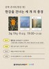 해남도서관 한강 작품 낭독 문학 콘서트 개최