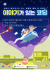 영광공공도서관 '이야기가 있는 코딩' 프로그램 진행