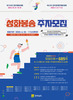 전남도 2023 전국체전·장애인체전 성황봉송 준비 본격화