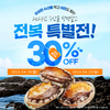 전남도 행락철 맞아 수산물 소비 촉진·안전성 홍보