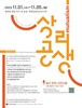 순천만생태문화교육원 생태문화 공감 전시회 운영