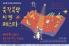해남도서관 '북작북작 마켓 페스타' 개최