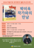 동녘도서관 지역주민과 함께하는 토닥토닥 힐링 북콘서트 개최