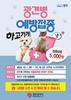 광주시 개‧고양이 광견병 예방접종 지원