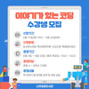 나주공공도서관 '이야기가 있는 코딩' 프로그램 운영