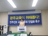 박혜자 예비후보 단일화 촉구 ‘허울’...일부 후보 비판